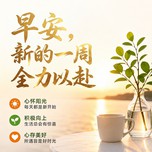 朋友圈早安图