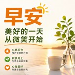 朋友圈早安图
