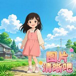 右下角图文